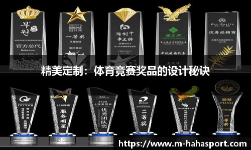 精美定制：体育竞赛奖品的设计秘诀